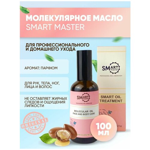 Молекулярное масло SMART умный педикюр