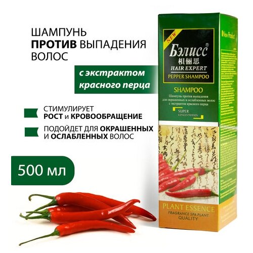 Шампунь для волос против выпадения с экстрактом красного перца Бэлисс