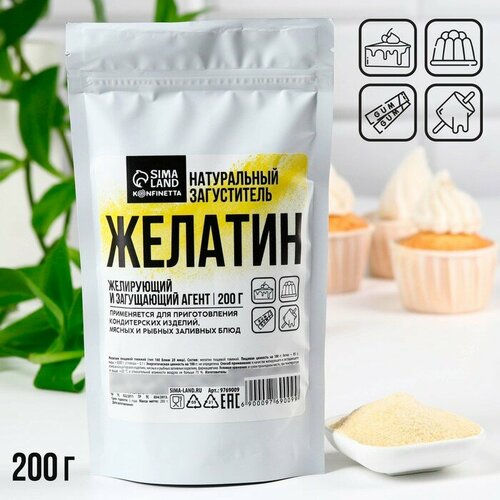 KONFINETTA Желатин пищевой, желирующий и загущающий агент, 200 г.