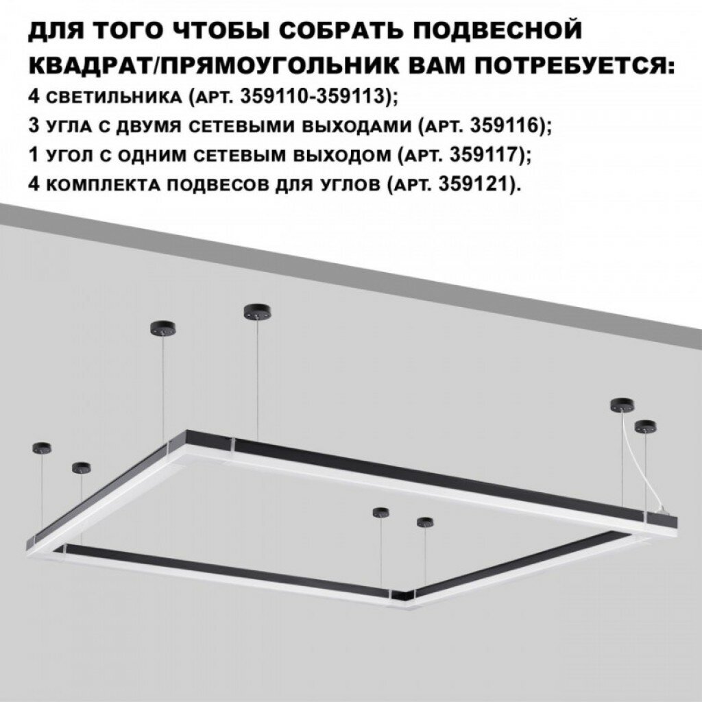 Светильник линейный светодиодный Novotech Bits 359112, LED, 40Вт, кол-во ламп:1шт., Черный - фотография № 4