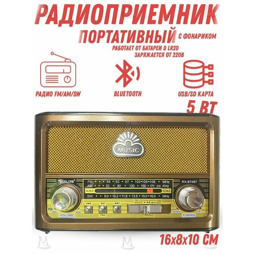 Ретро радиоприемник Bluetooth FM USB MP3 TF SD, MyLatso портативный радио плеер с работой от аккумулятора, батарейки или сети