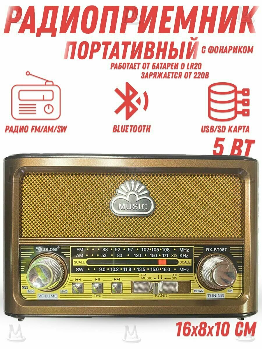 Ретро радиоприемник Bluetooth FM USB MP3 TF SD, MyLatso портативный радио плеер с работой от аккумулятора, батарейки или сети