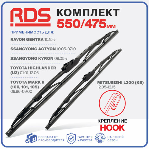 550 475мм Каркасные щетки стеклоочистителя RD5 дворники Ravon Gentra Равон Джентра; SsangYong Actyon СангЕнг Экшен; Toyota Highlander Тойота Хайлендер