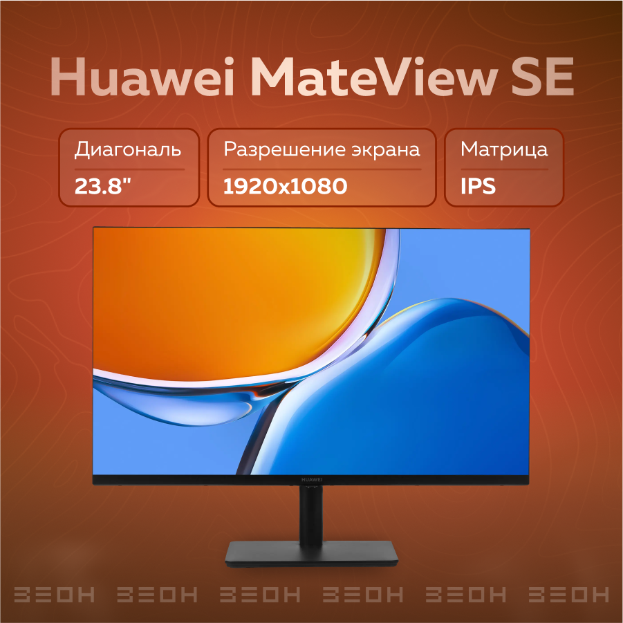 Монитор 23.8" Huawei MateView SE SSN-24