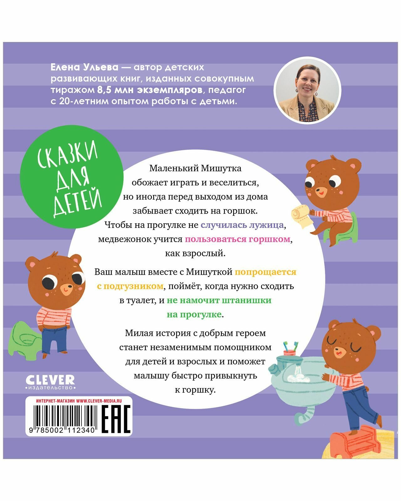 Мишутка и горшок (Ульева Елена Александровна) - фото №11