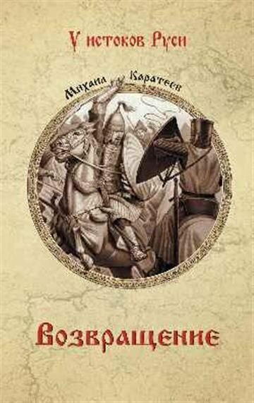 Возвращение (Каратеев Михаил Дмитриевич) - фото №3
