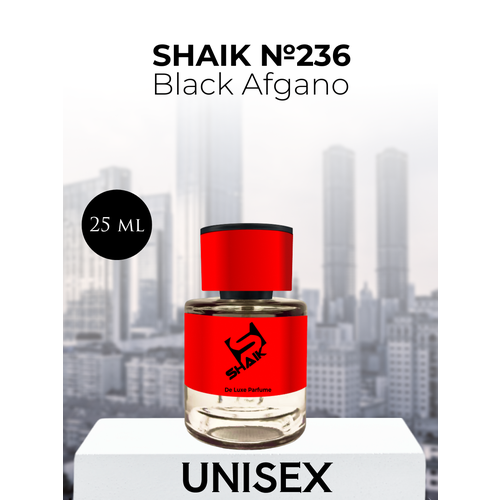 Парфюмерная вода Shaik №236 Black Afgano 25 мл