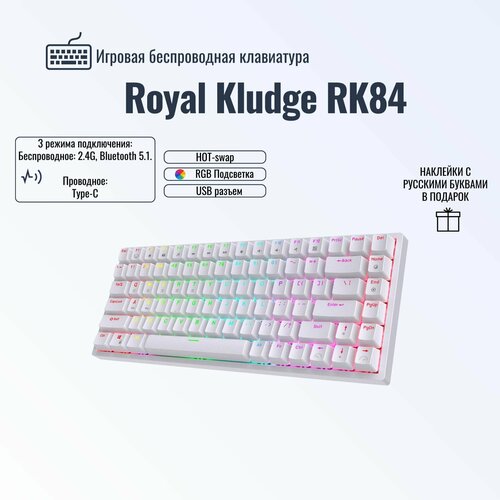 Клавиатура Royal Kludge RK84