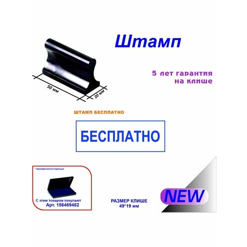 Штамп на ручной оснастке 