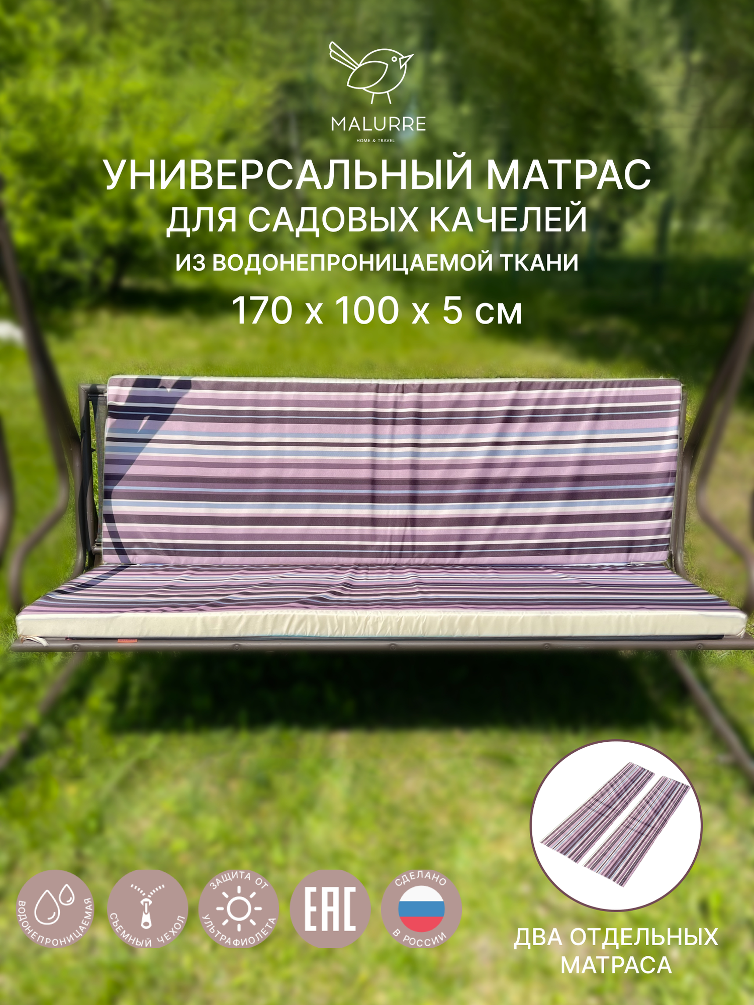 Матрасы качели 170