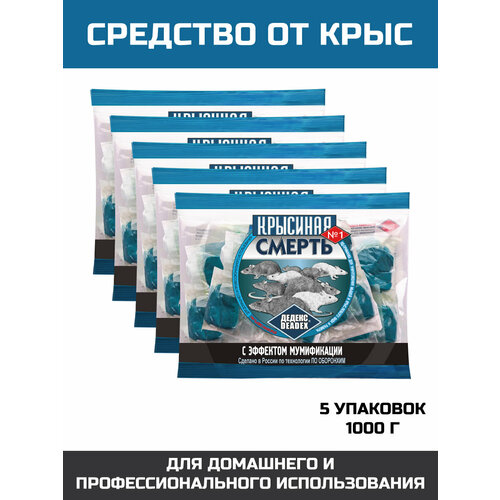 Крысиная смерть №1_Средство приманка от крыс, мягкие брикеты_5 шт.