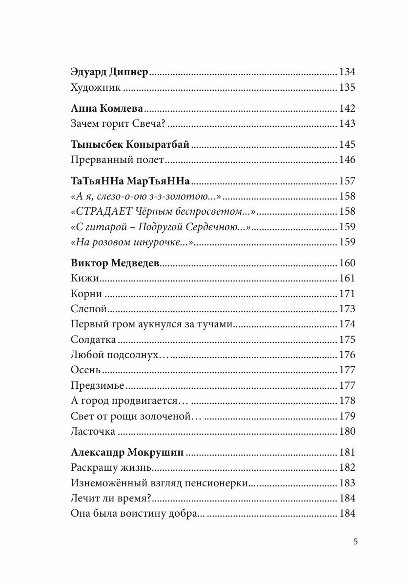 Книга Альманах Российский Колокол. Премия имени Н.А. Некрасова, 200 лет со дня рождения... - фото №6