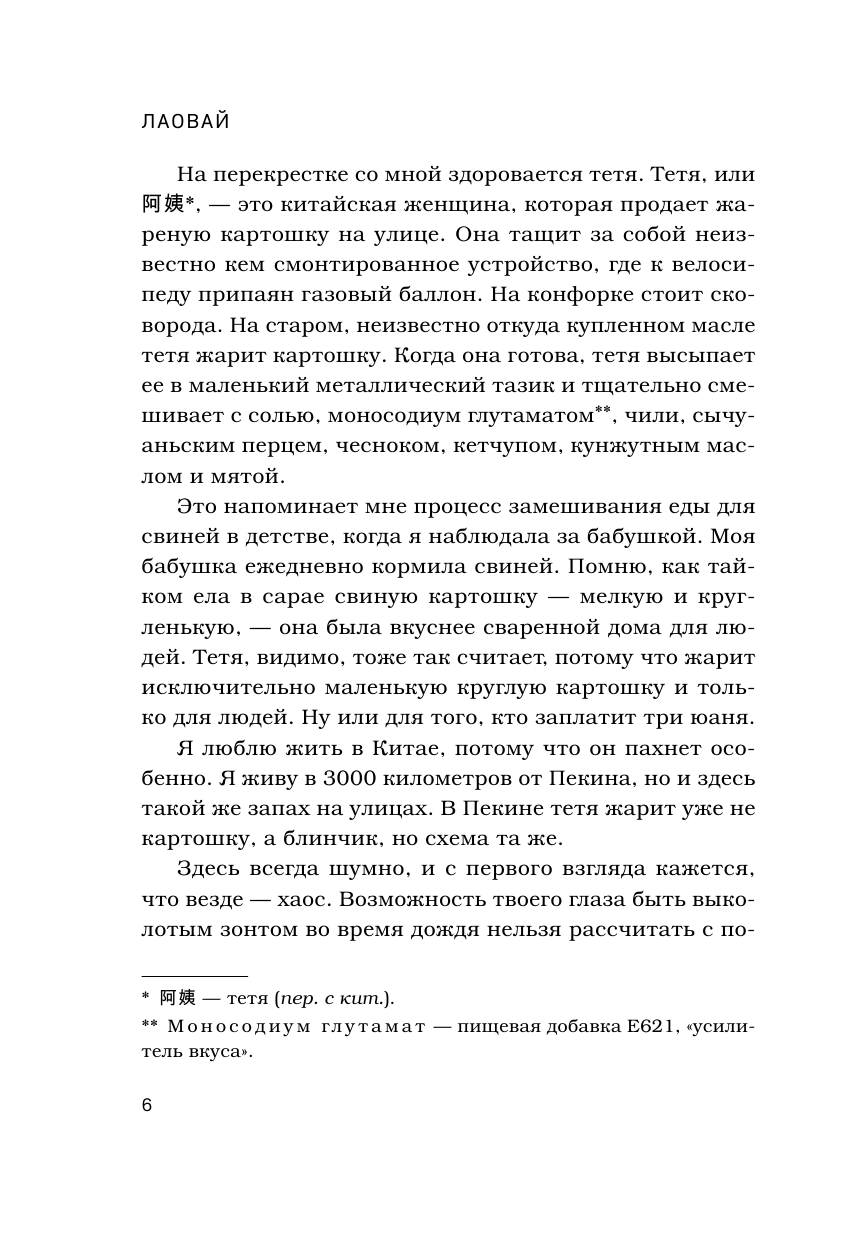 Лаовай. Как Китай меняет людей и может ли иностранка стать "своей" - фото №10