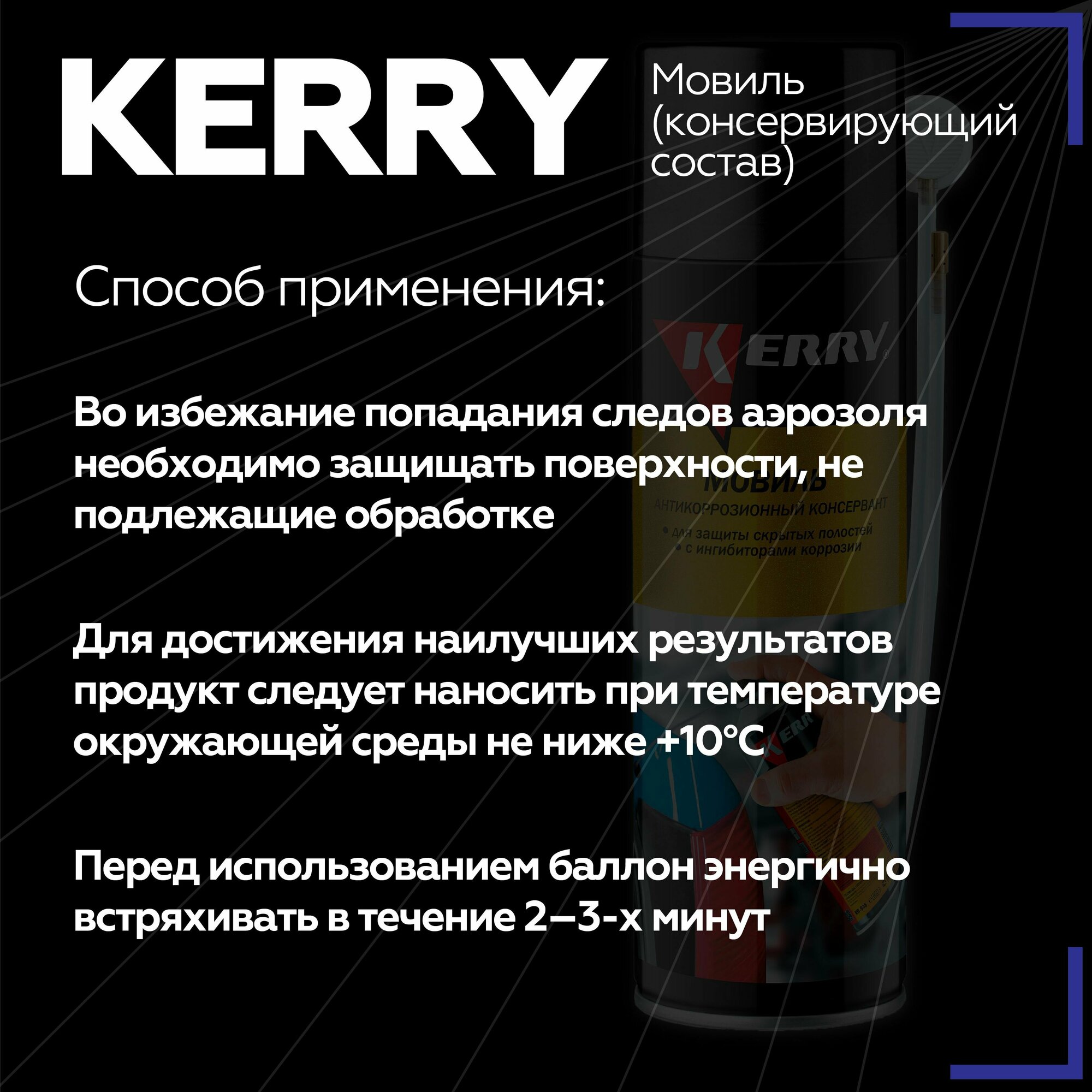 Мовиль (консервирующий состав) Kerry KR-946 650 мл