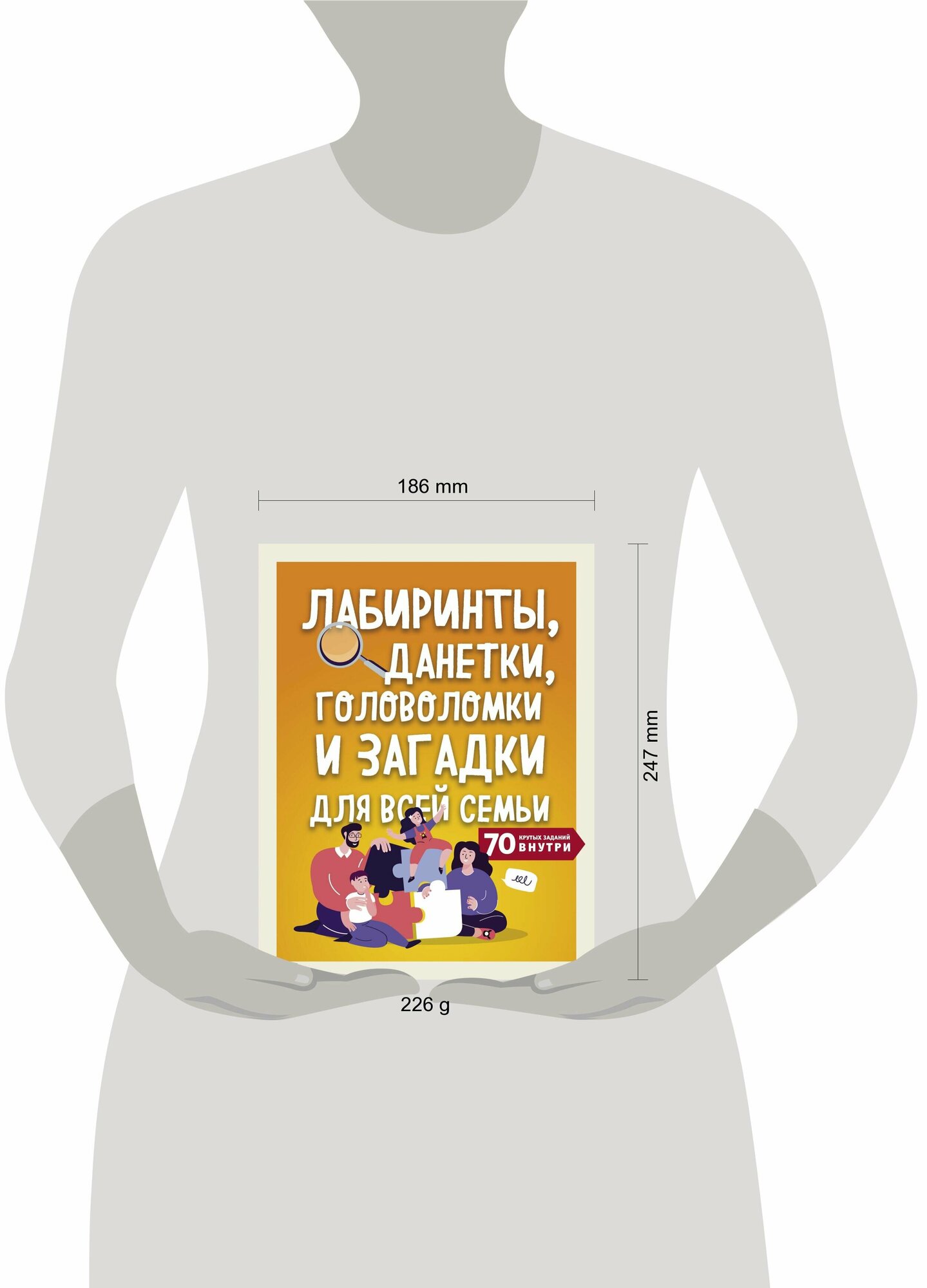 Лабиринты, данетки, головоломки и загадки для всей семьи. 70 крутых названий внутри - фото №12