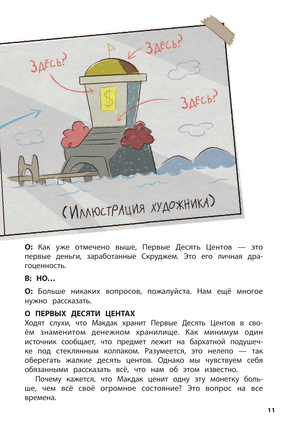 Энциклопедия Юных Сурков. Гид по самым обычным явлениям в самом необычном мире - фото №13