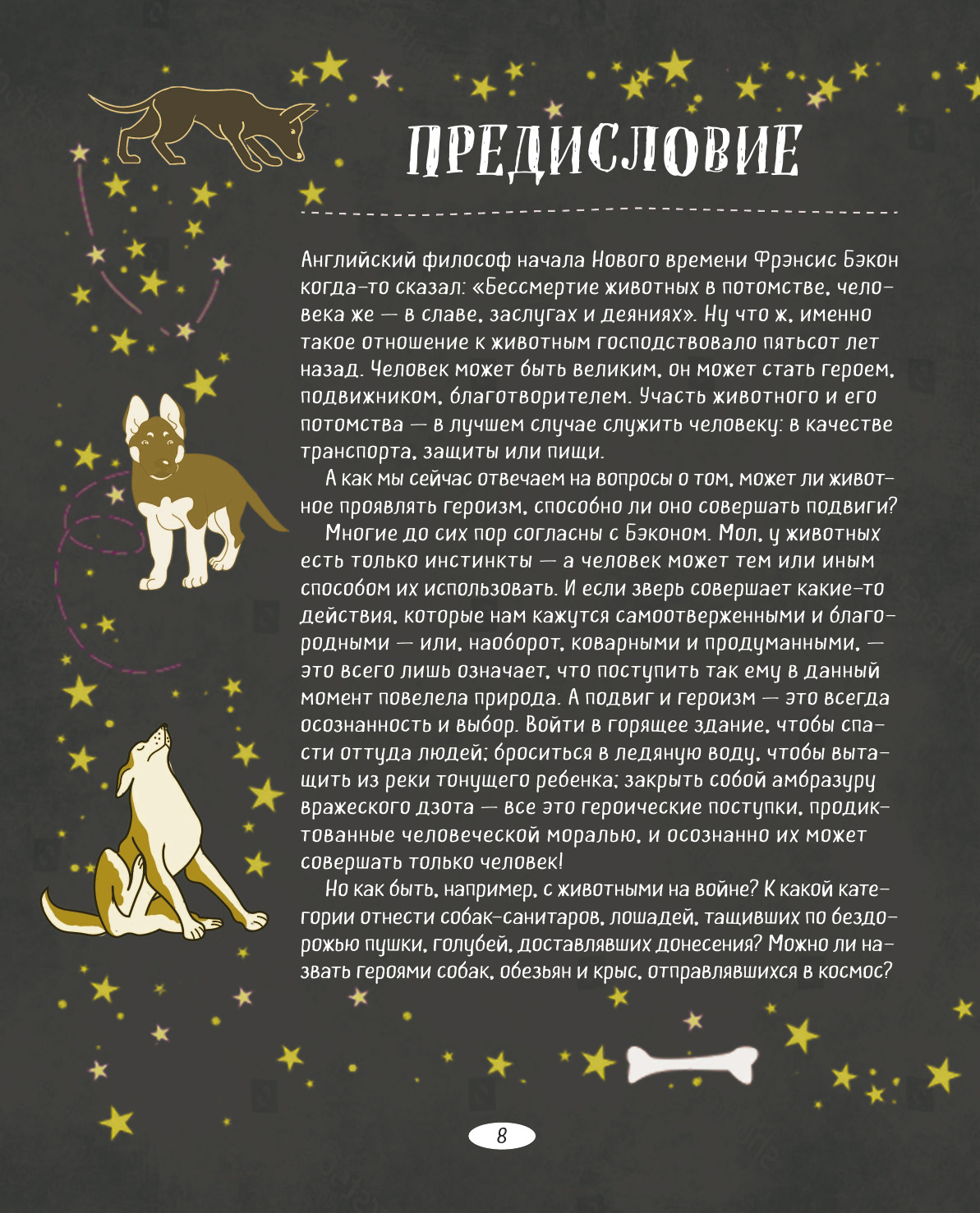 Героические животные. Истории самых невероятных подвигов - фото №7