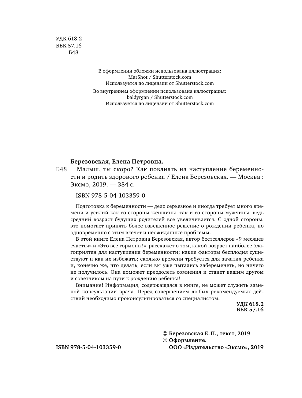 Малыш, ты скоро? Как повлиять на наступление беременности и родить здорового ребенка - фото №4