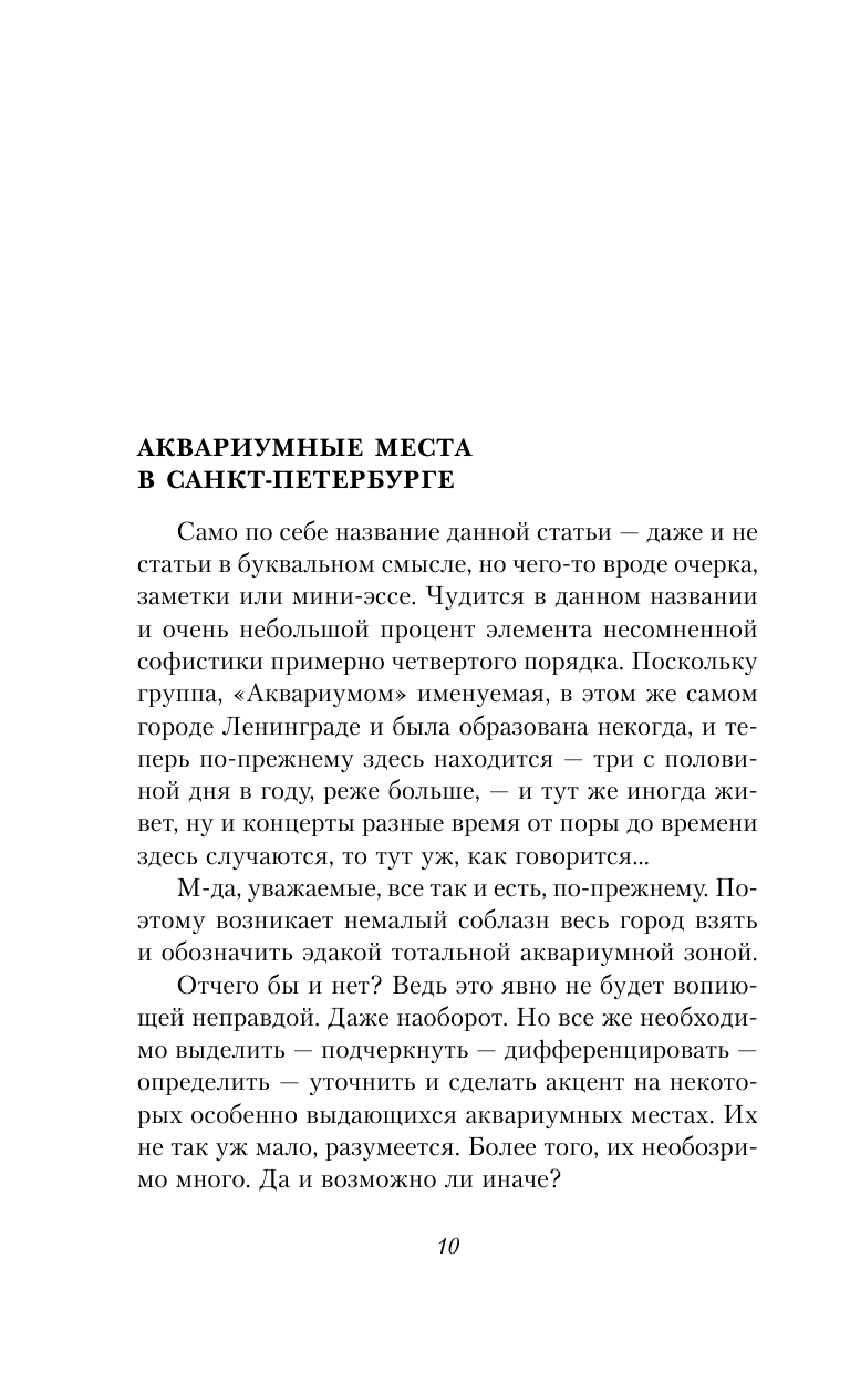 "Осторожно! Играет "Аквариум"!" - фото №12