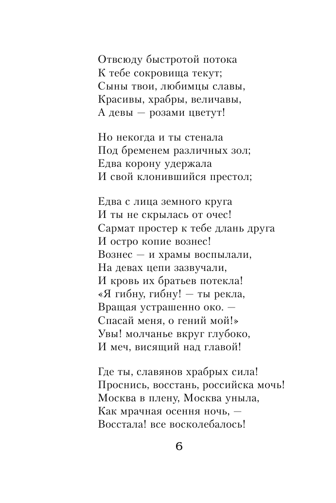 100 стихотворений о Москве (Мандельштам Осип Эмильевич, Окуджава Булат Шалвович, Брюсов Валерий Яковлевич, Ходасевич Владислав Фелицианович) - фото №8