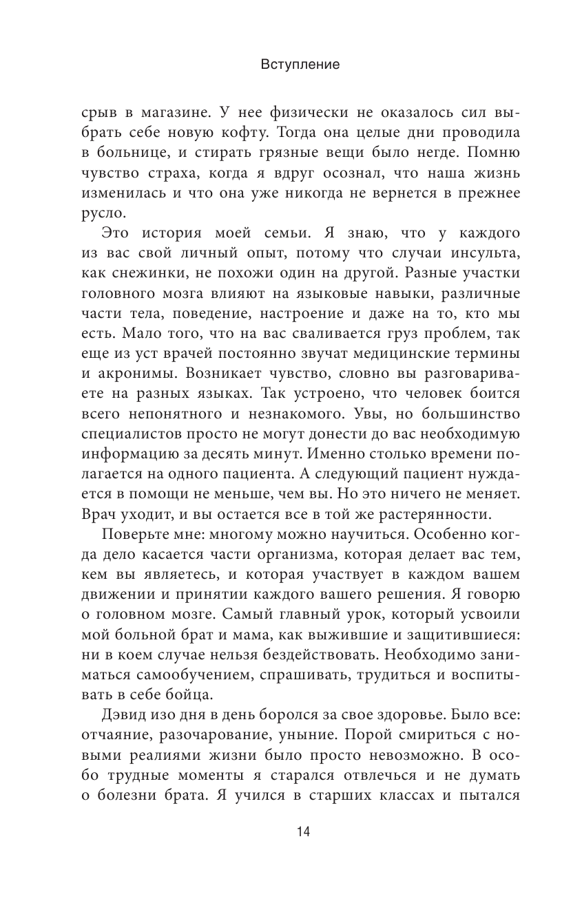 Почини свой мозг. Программа восстановления нейрофункций после инсульта и других серьезных заболеваний - фото №14