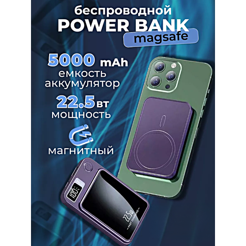 Портативный внешний магнитный аккумулятор POWER BANK X-105 MagSafe 5000 mAh, Зарядка для телефона, Фиолетовый портативный беспроводной аккумулятор magsafe power bank 5000 mah фиолетовый
