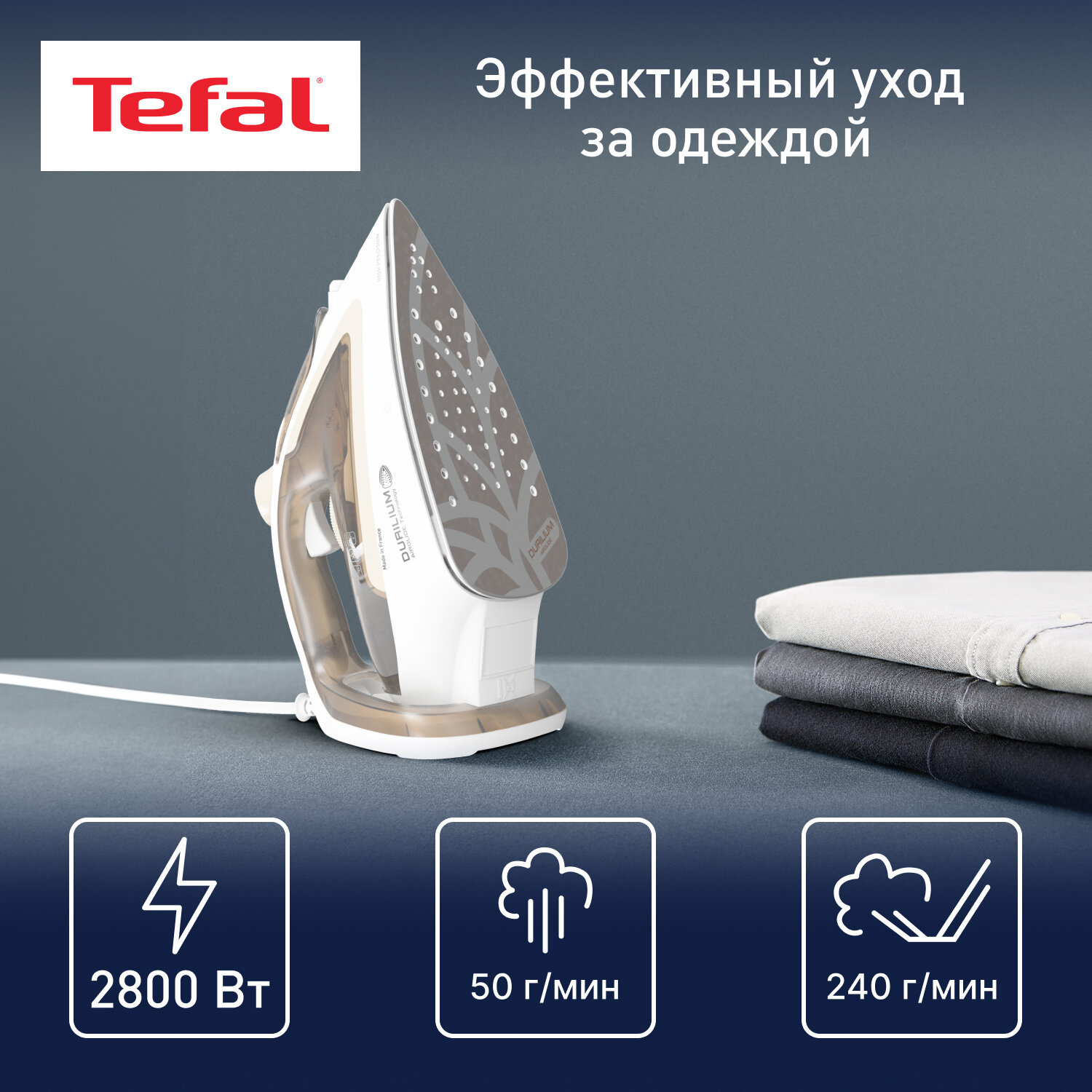 Паровой утюг Tefal Easygliss Eco FV5780E1 2800 Вт с ECO-режимом, паровым ударом 240 г/мин, системой самоочистки, вертикальным отпариванием, Франция