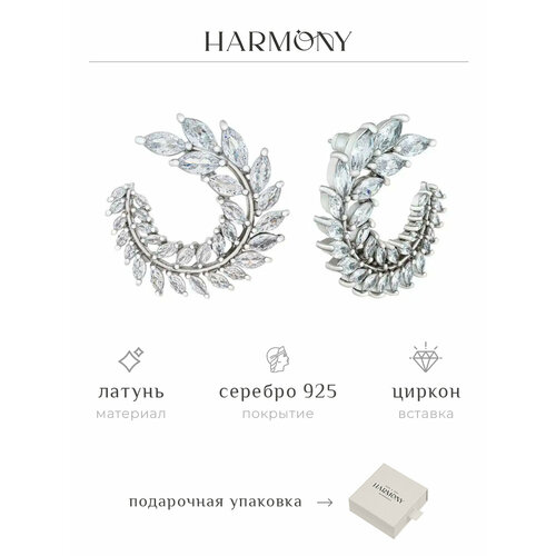 Серьги HARMONY, латунь, циркон, размер/диаметр 25 мм., серебряный