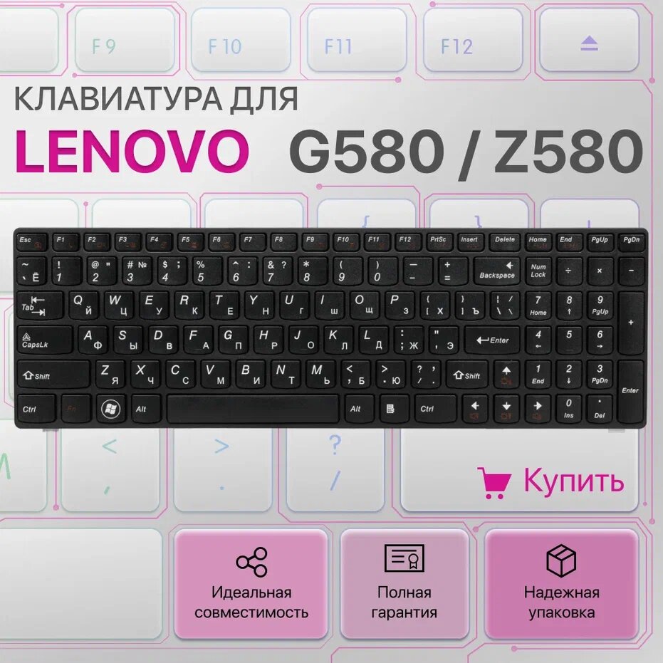 Клавиатура для Lenovo G580 G780 Z580 Z585 V580C G585