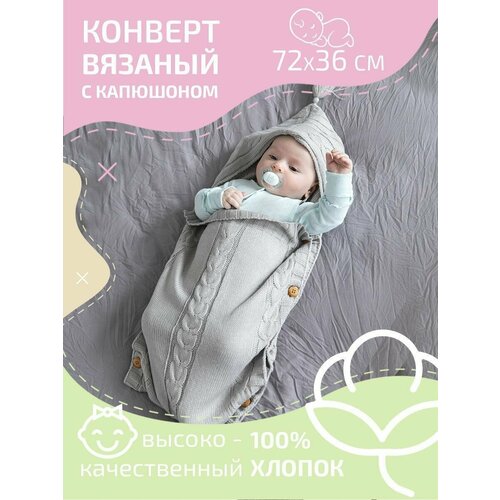 конверт вязаный 72х36 baby nice Конверт вязаный для новорожденного, 72х36, серый