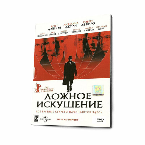 Ложное искушение (DVD, Digipack)