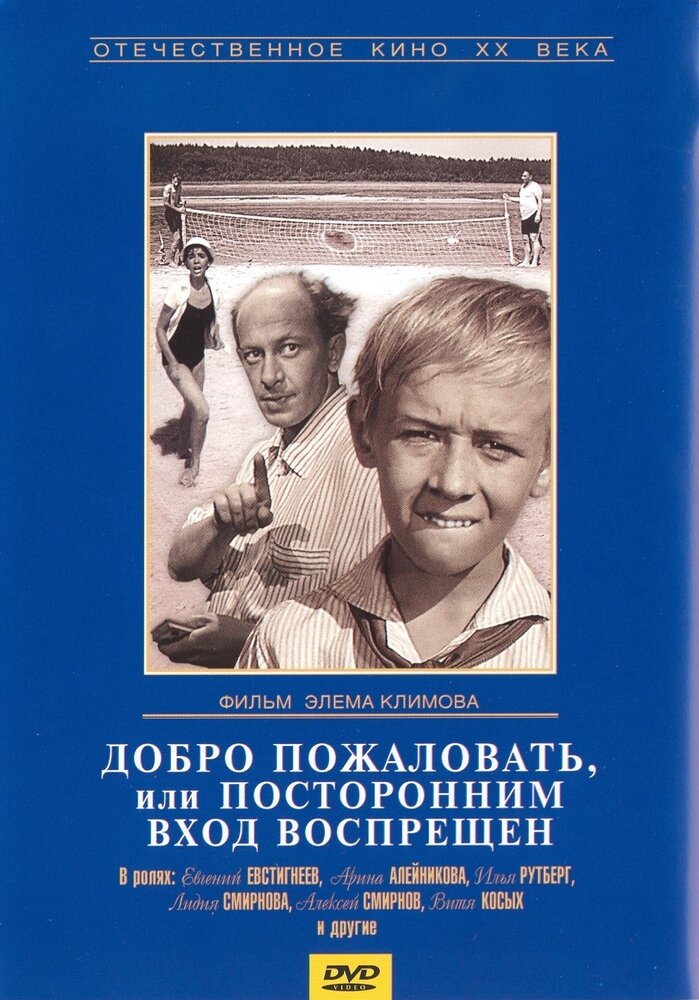 Добро пожаловать, или Посторонним вход воспрещен. Региональная версия DVD-video (DVD-box)