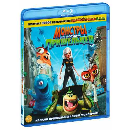 мультраскраска монстры против пришельцев Монстры против пришельцев (Blu-ray)