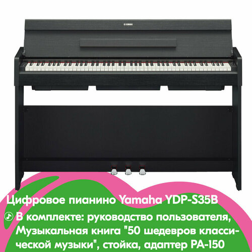 Цифровое пианино Yamaha YDP-S35B