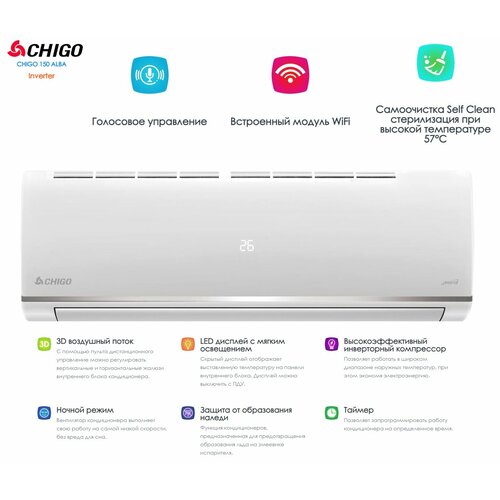 Сплит система Chigo Alba-09 CS-25V3A-B150