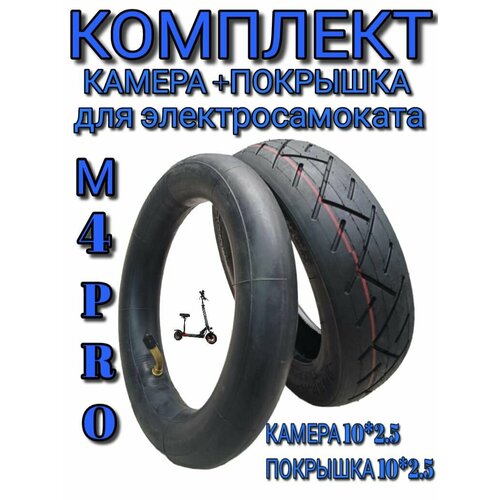 фото Покрышка + камера для электросамоката kugoo m4/m4pro (10x2.5)