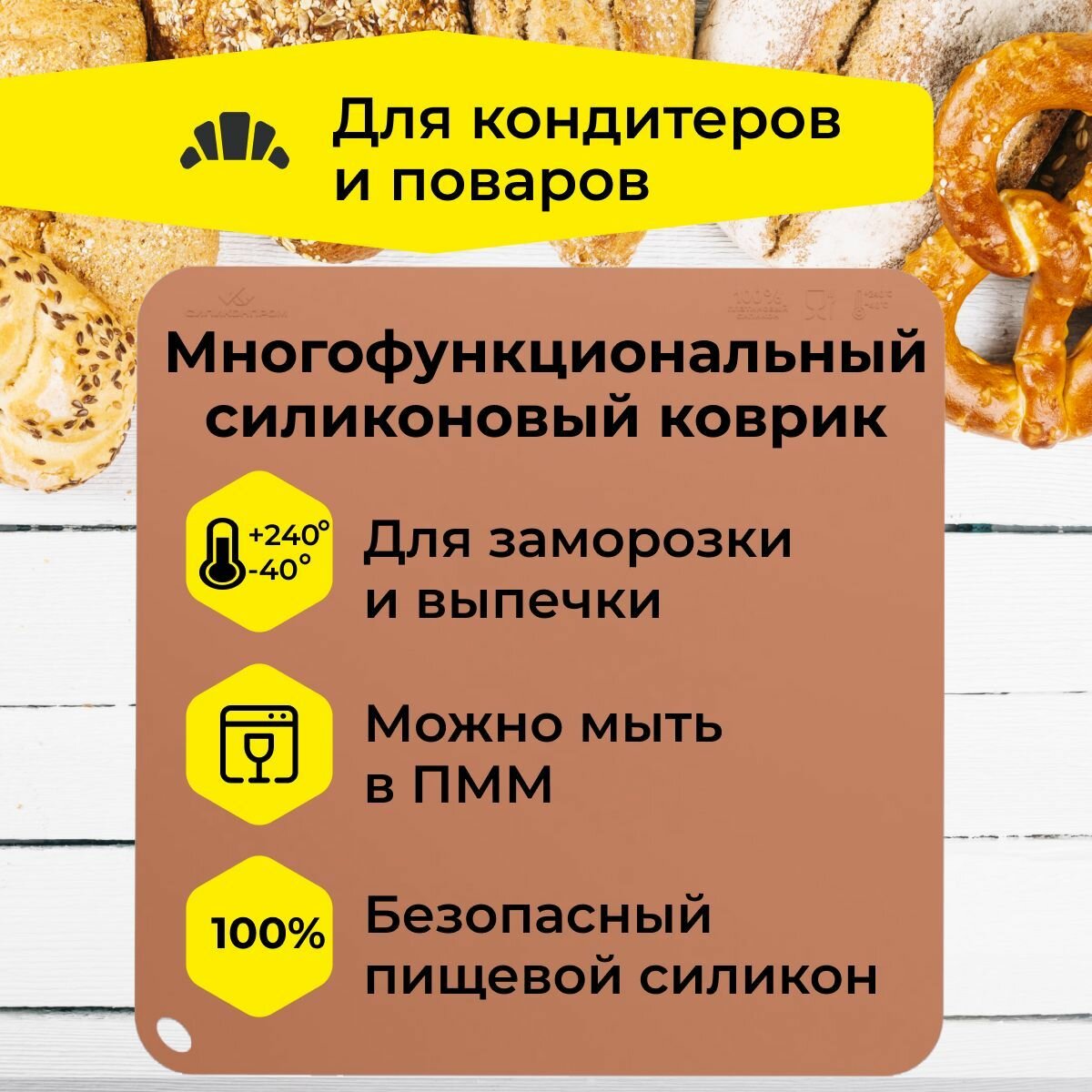 Силиконовый коврик для выпечки (Brown)