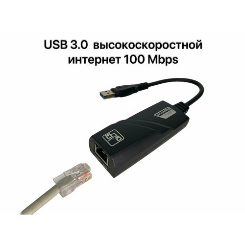 USB Сетевая карта высокоскоростная интернет адаптер 1000 Mб / s RJ45 черный