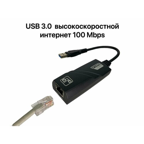 USB Сетевая карта высокоскоростной интернет адаптер 1000 Mб / s RJ45