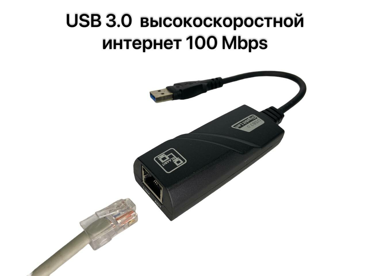 USB Сетевая карта высокоскоростная интернет адаптер 1000 Mб / s RJ45