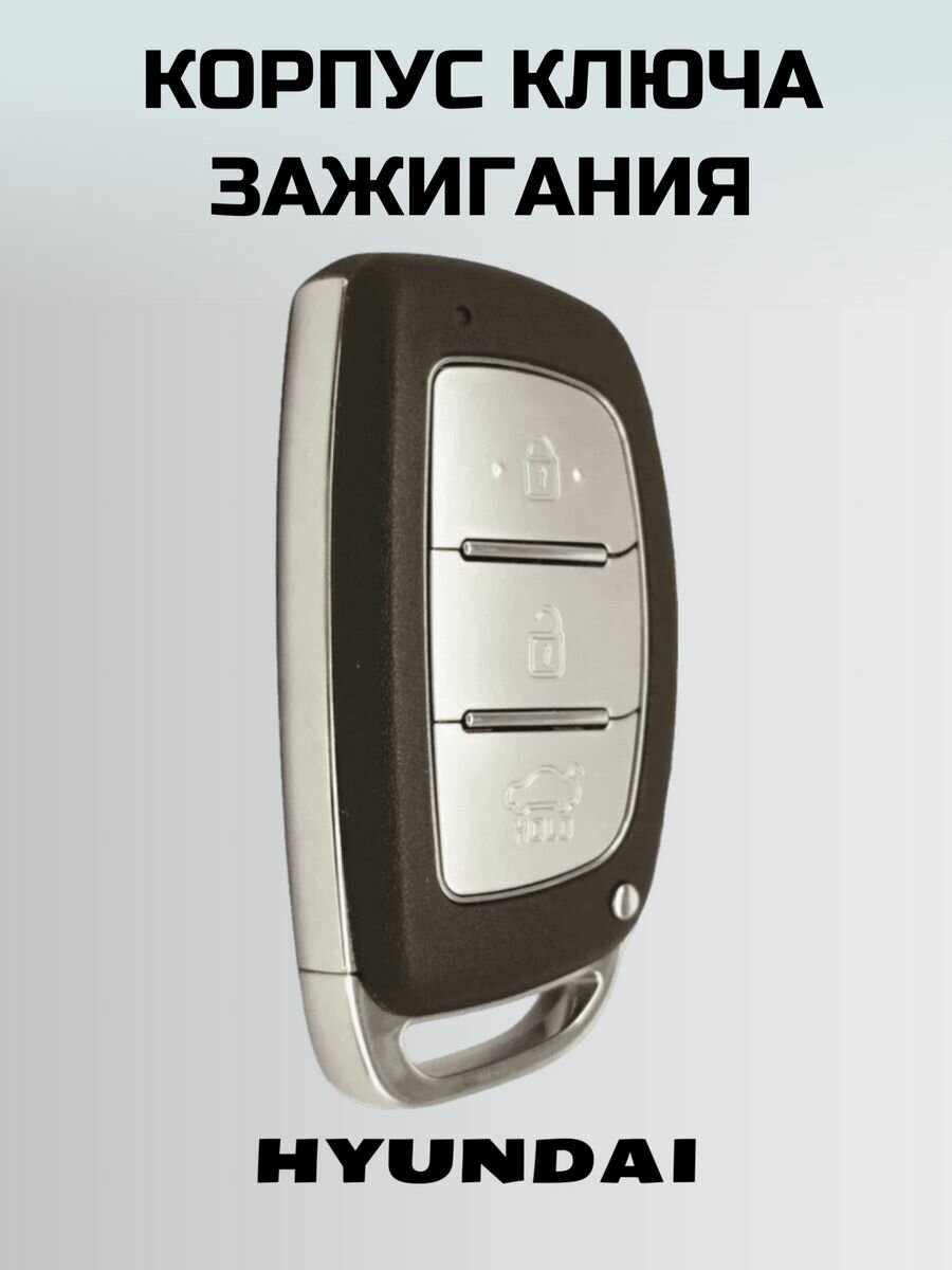 Ключ хендаи. смарт ключ HYUNDAI. ключ зажигания хендай — фото 3