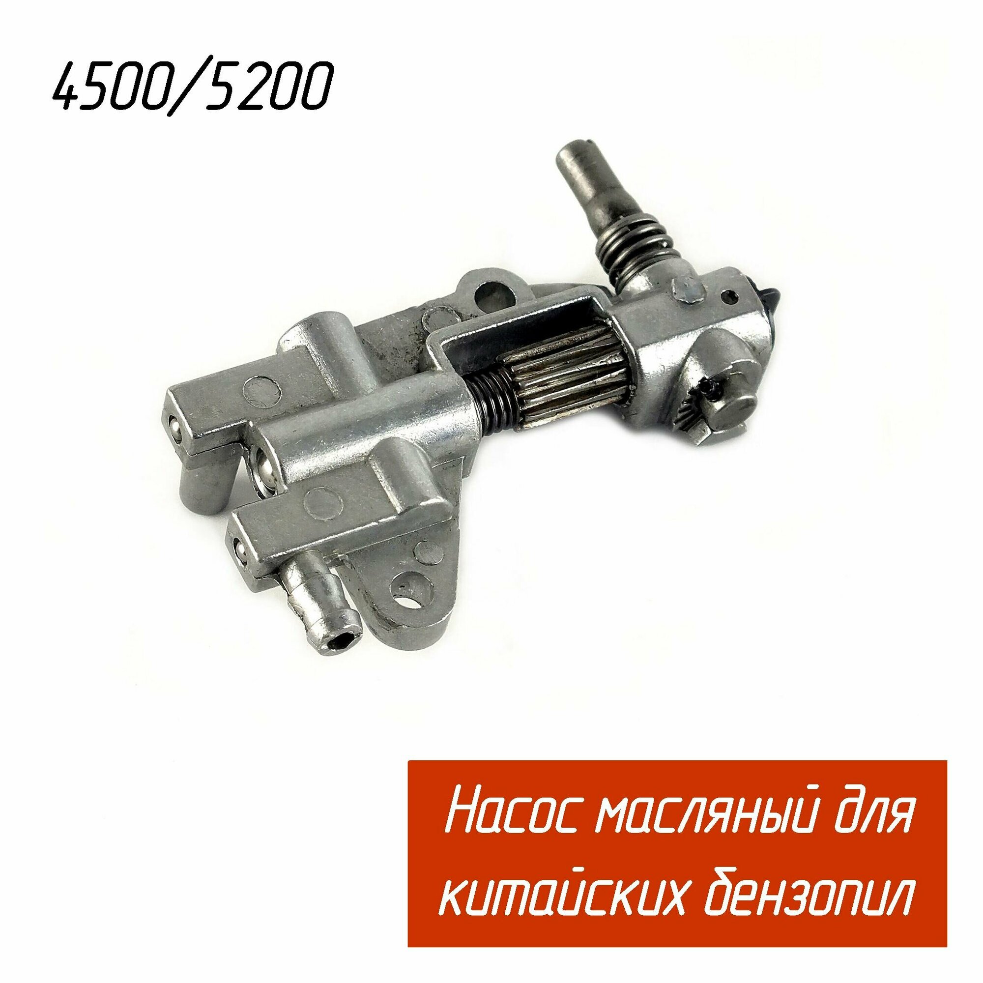 Масляный насос для бензопилы 45cc-52cc (Хопер, Huter, Champion, Carver.)