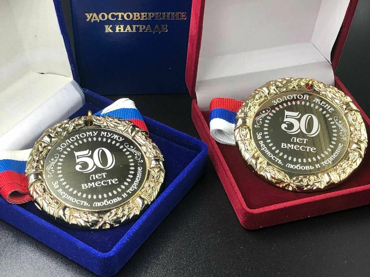 Комплект Медалей на Годовщину 50 лет