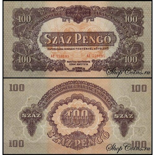 Банкнота Венгрия 100 пенго 1944 (UNC Pick M8) венгрия 1 пенгё 1944 г bp