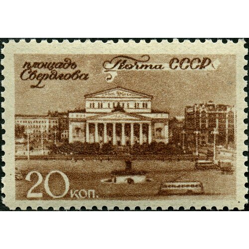 (1946-57) Марка СССР Площадь Свердлова Виды Москвы I O