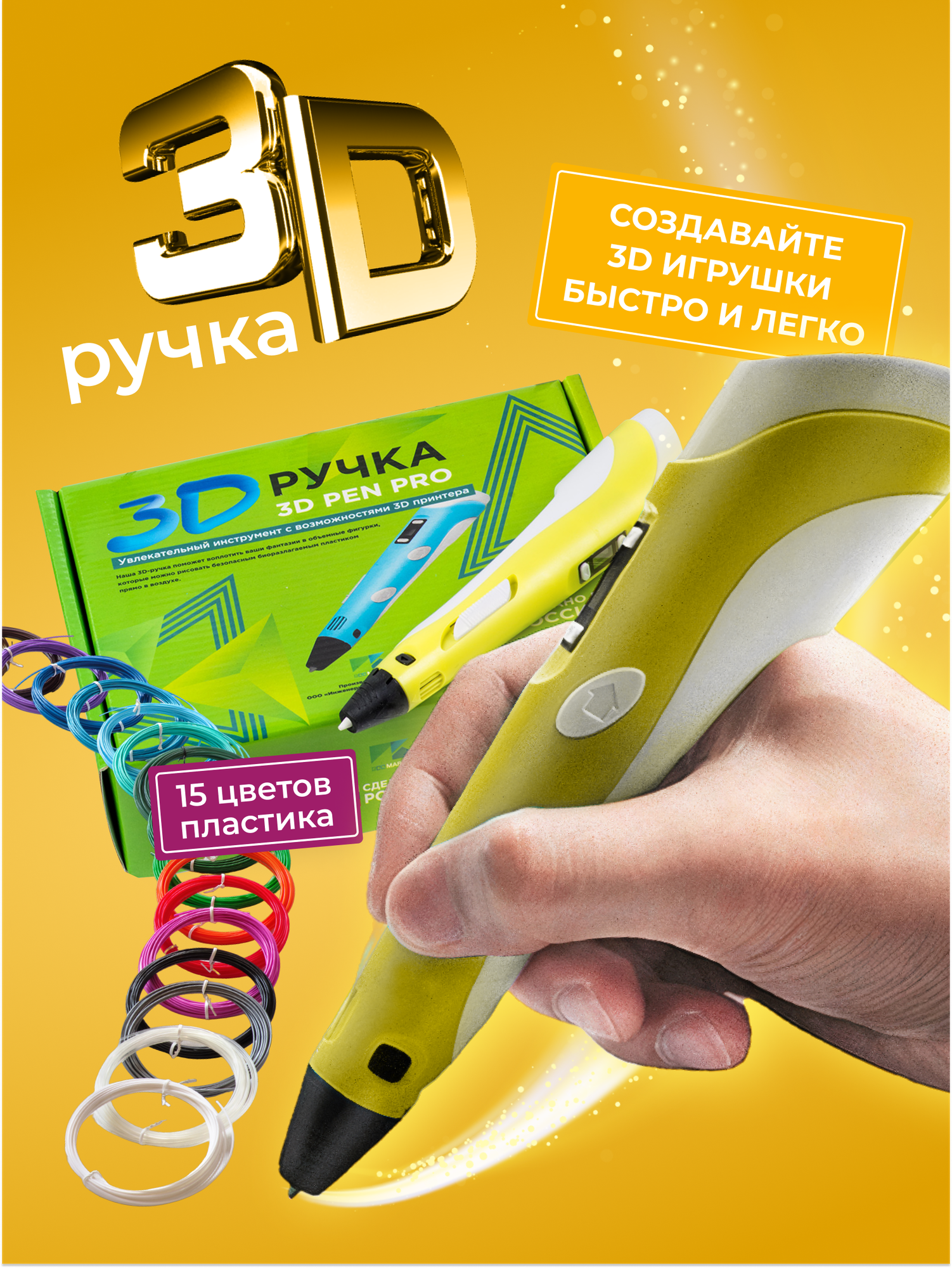 3D ручка 3D Pen PRO 15 мотков пластика PLA 150 метров и трафаретами для 3д рисования