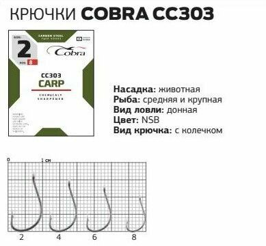 Крючок Cobra Carp CC303 — фото 4