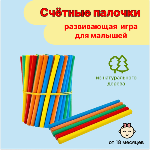 Счётные палочки деревянные развивающая настольная игра для детей 250₽