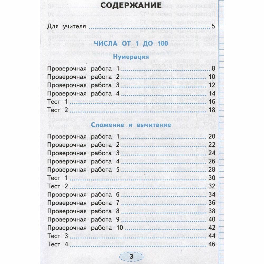Математика. 2 класс. Проверочные работы К учебнику М. И. Моро и др. - фото №9