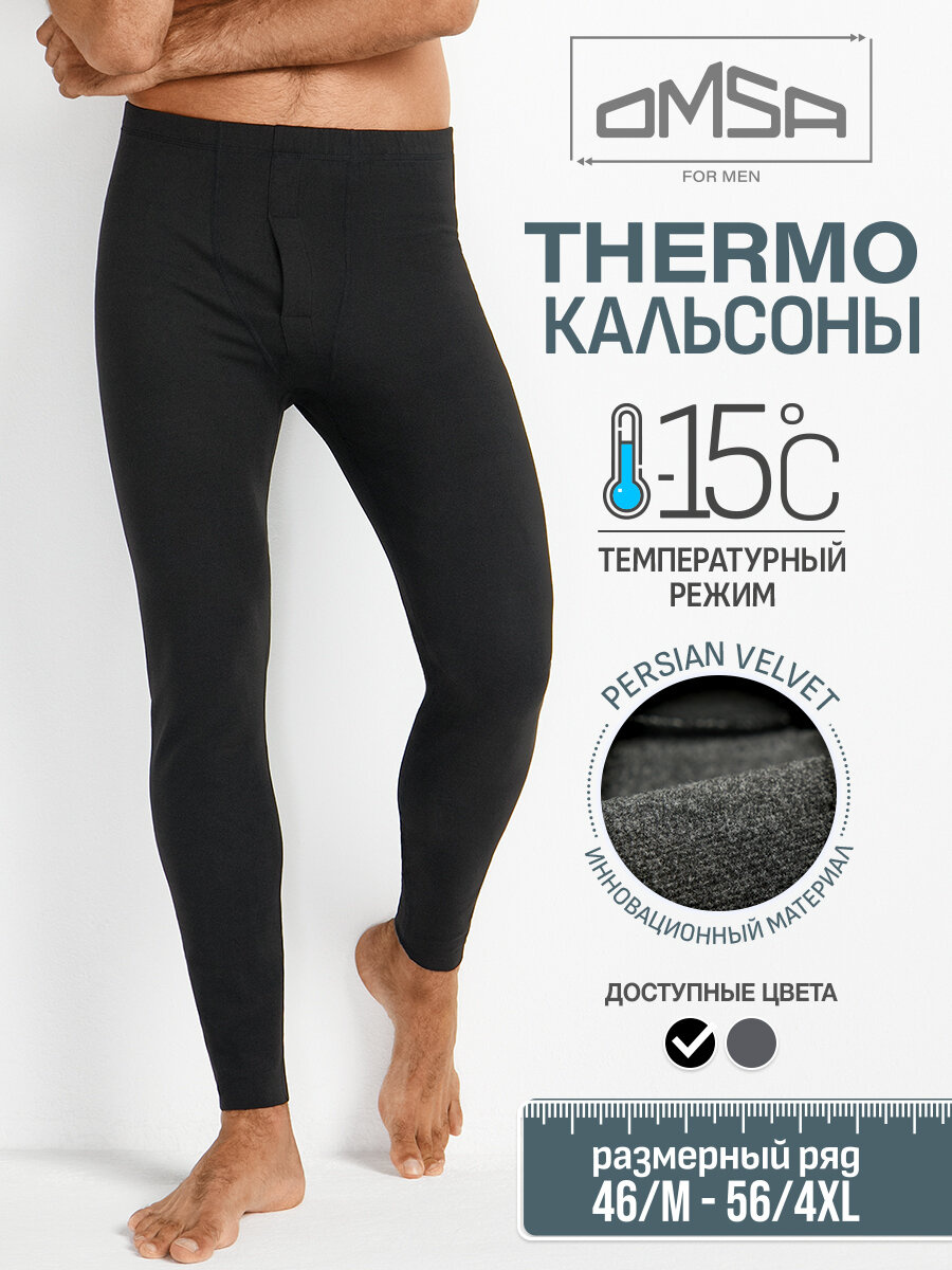 Термобелье мужское OMSA For Men OmU 3022T кальсоны температурный режим -15°С